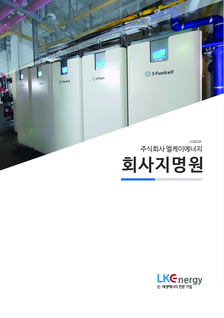 엘케이에너지 회사지명원 2021